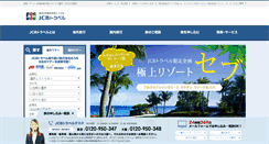 Desktop Screenshot of jcbtravel.co.jp